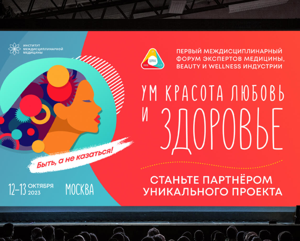 Визуальная концепция медицинского форума